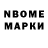 Марки 25I-NBOMe 1500мкг DenisRobin