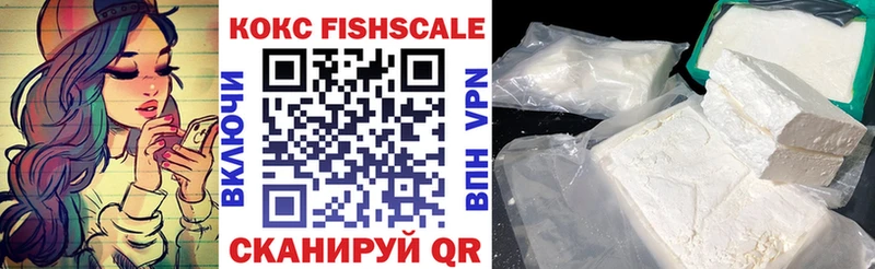 КОКАИН Fish Scale Саяногорск