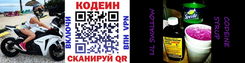 Кодеин Purple Drank  Саяногорск 