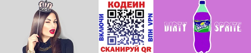 Codein напиток Lean (лин) Саяногорск